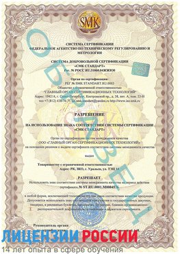 Образец разрешение Химки Сертификат ISO 13485